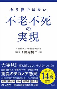 【有名アスリートも実践】若さを保ちながら寿命を延ばすストレスフリー療法　老眼や白内障が治った事例も