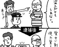 2029円のために人生をドブに捨てた覚せい剤議員の末路