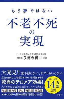 【有名アスリートも実践】若さを保ちながら寿命を延ばすストレスフリー療法　老眼や白内障が治った事例も