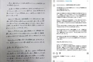 椎野カロリーナと不倫疑惑を報じられ、インスタグラムで直筆の謝罪文を投稿した医師だったが