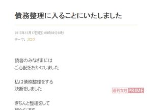 突然、ブログにて債務整理することを告白（オフィシャルブログより）