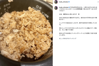 賛否の声があがった工藤静香の時短料理（公式インスタグラムより）
