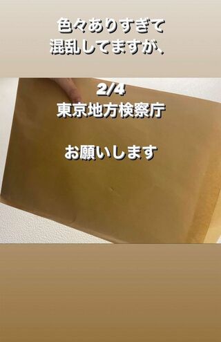 坂口杏里がインスタグラムに投稿した“意味深”な投稿。「東京地方検察庁」は「東京地方裁判所」の間違いか