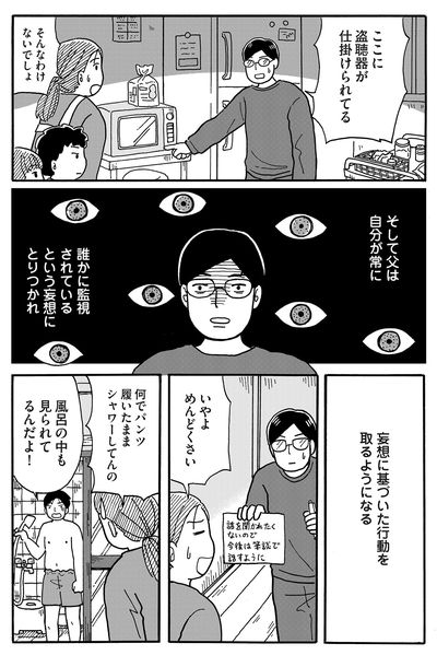 『心を病んだ父、神さまを信じる母』より