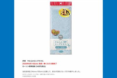 2026年6月16日に発売される「伊澤　やわらかロングタオル」348円(税込)＊ローソン公式サイトより