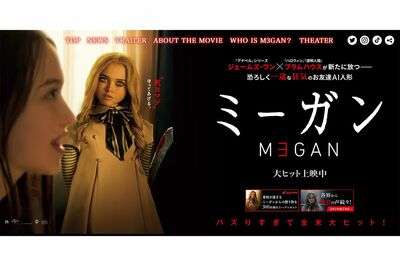 TikTokで大バズり中のサイコスリラー映画『M3GAN/ミーガン』の日本版のポスターが大幅変更で賛否 専門家…