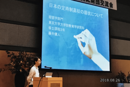 公益財団法人戸部眞紀財団の奨学生採用記念式典での記念発表