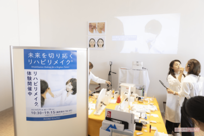 5月4～10日限定で、大阪・関西万博に体験ブースを出典。未来を見据えた医療として、リハビリメイクを紹介した