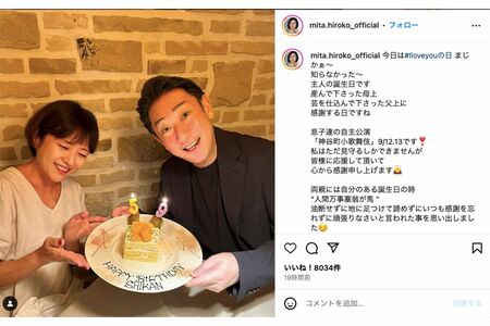 夫・八代目中村芝翫との2ショットを投稿した三田寛子（三田のインスタグラムより）