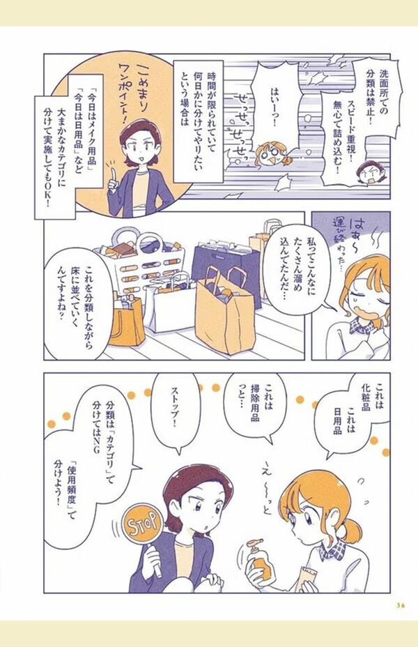 洗面所の片付けにひそむいくつものトラップとは（『片付けてるのに片付かないので、東大卒の整理収納アドバイザーに頼んだら部屋が激変した』マンガ：もなか）