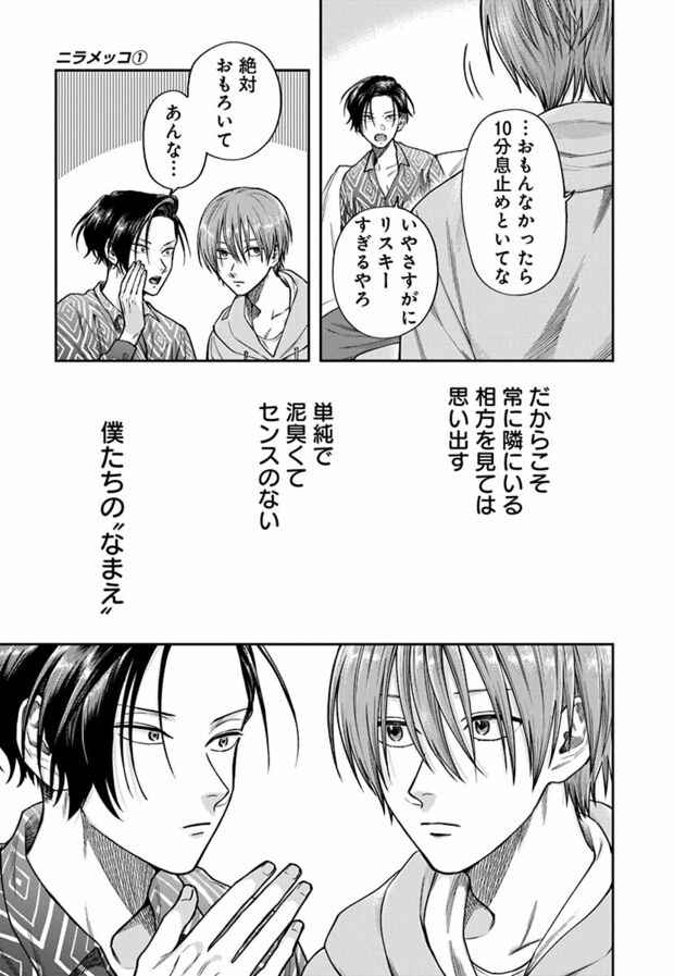 1話(19/20)　(C)久世岳／白泉社