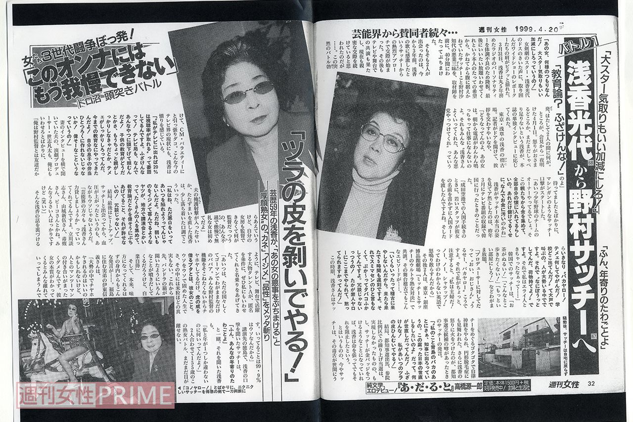 騒動時の本誌『週刊女性』の記事。2人は長期にわたり取り上げられた（’99年4月20日号より）
