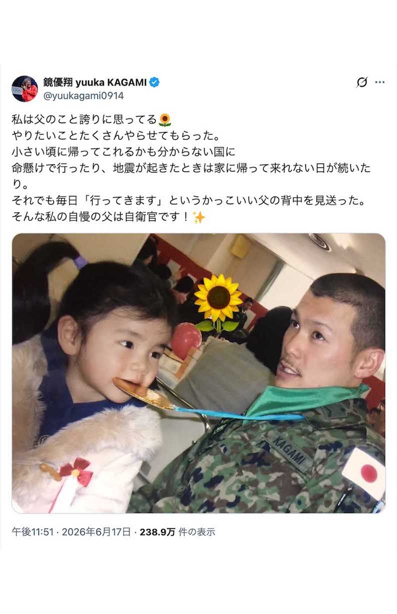 自衛官の父について想いを綴った、パリ五輪女子レスリング金メダリストの鏡優翔選手（本人のXより）