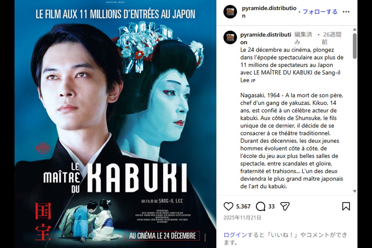 現地の配給会社のアカウントで紹介された映画『国宝』フランス版のポスター（PyramideDistribution公式Instagramより）