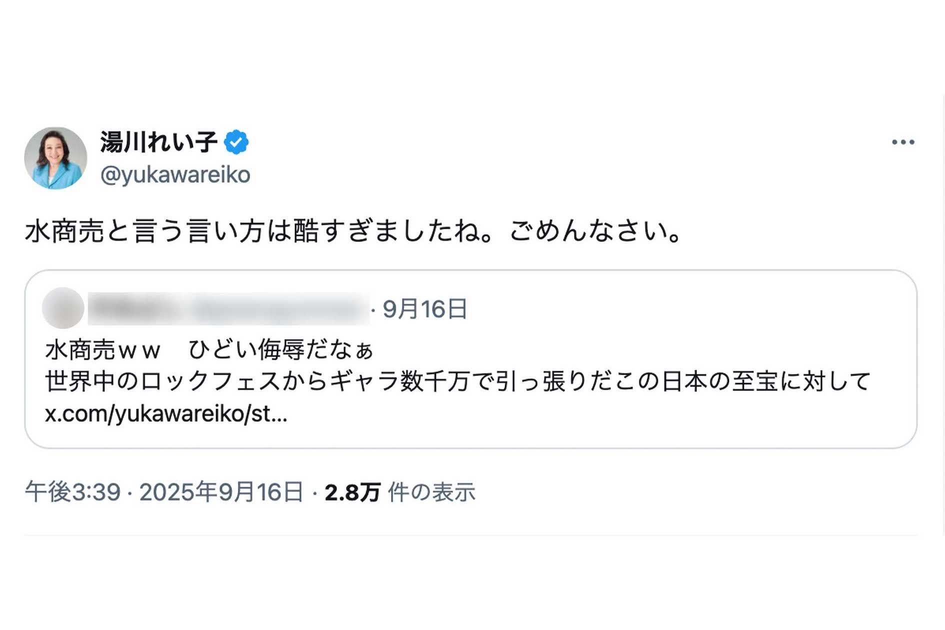 『BABYMETAL』についてポストした内容が物議を醸している音楽評論家・湯川れい子（Xより）