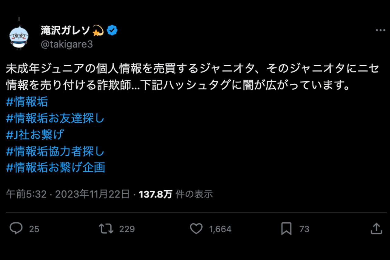 滝沢ガレソ氏のツイート