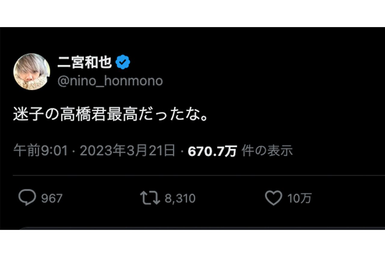 2023年のWBCで、“迷子”になった高橋宏人投手をいじった二宮和也（公式Xより）