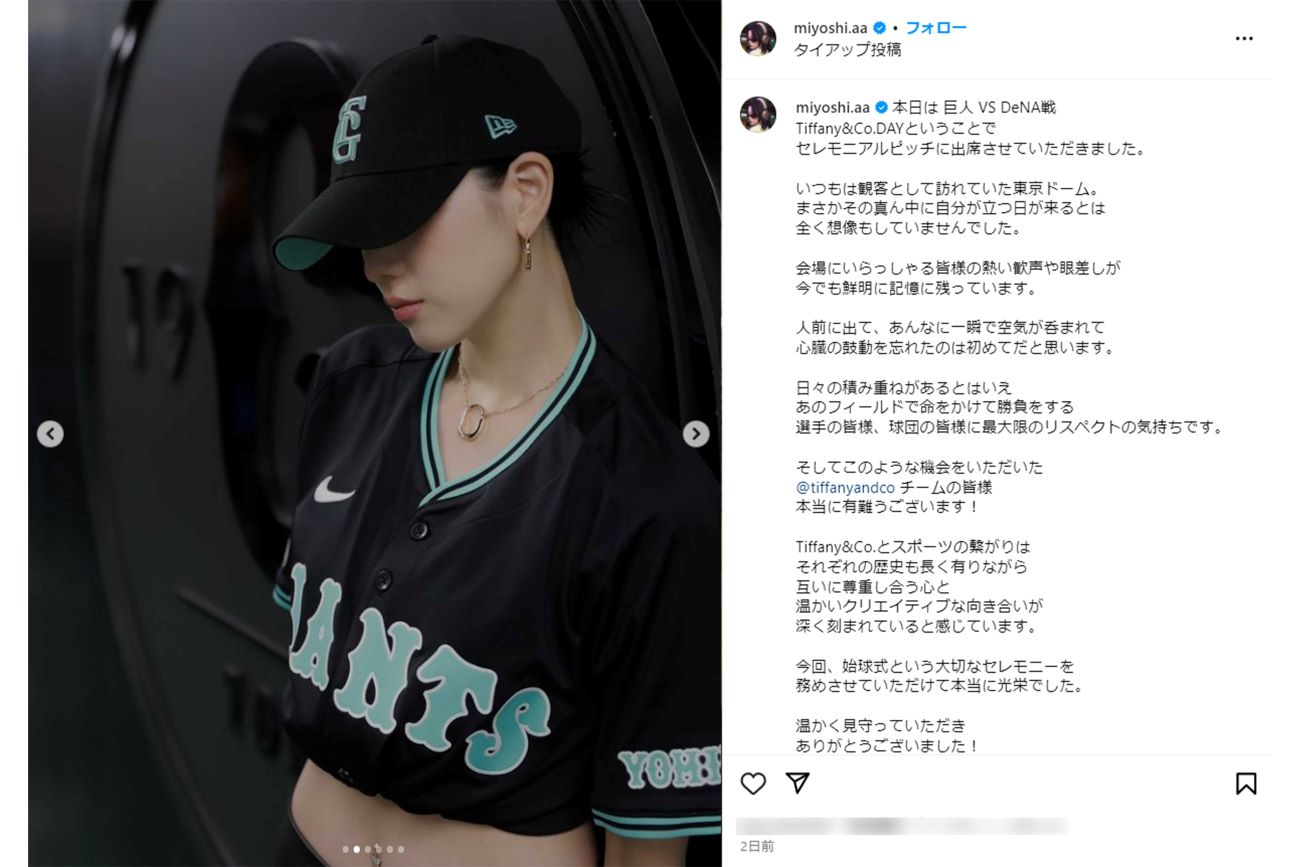 東京ドームの始球式に登場した三吉彩花（本人インスタグラムより）
