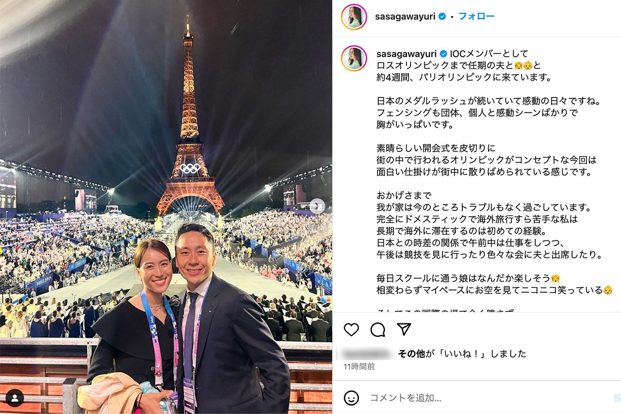 パリ滞在の家族写真を公開した笹川友里（本人インスタグラムより）