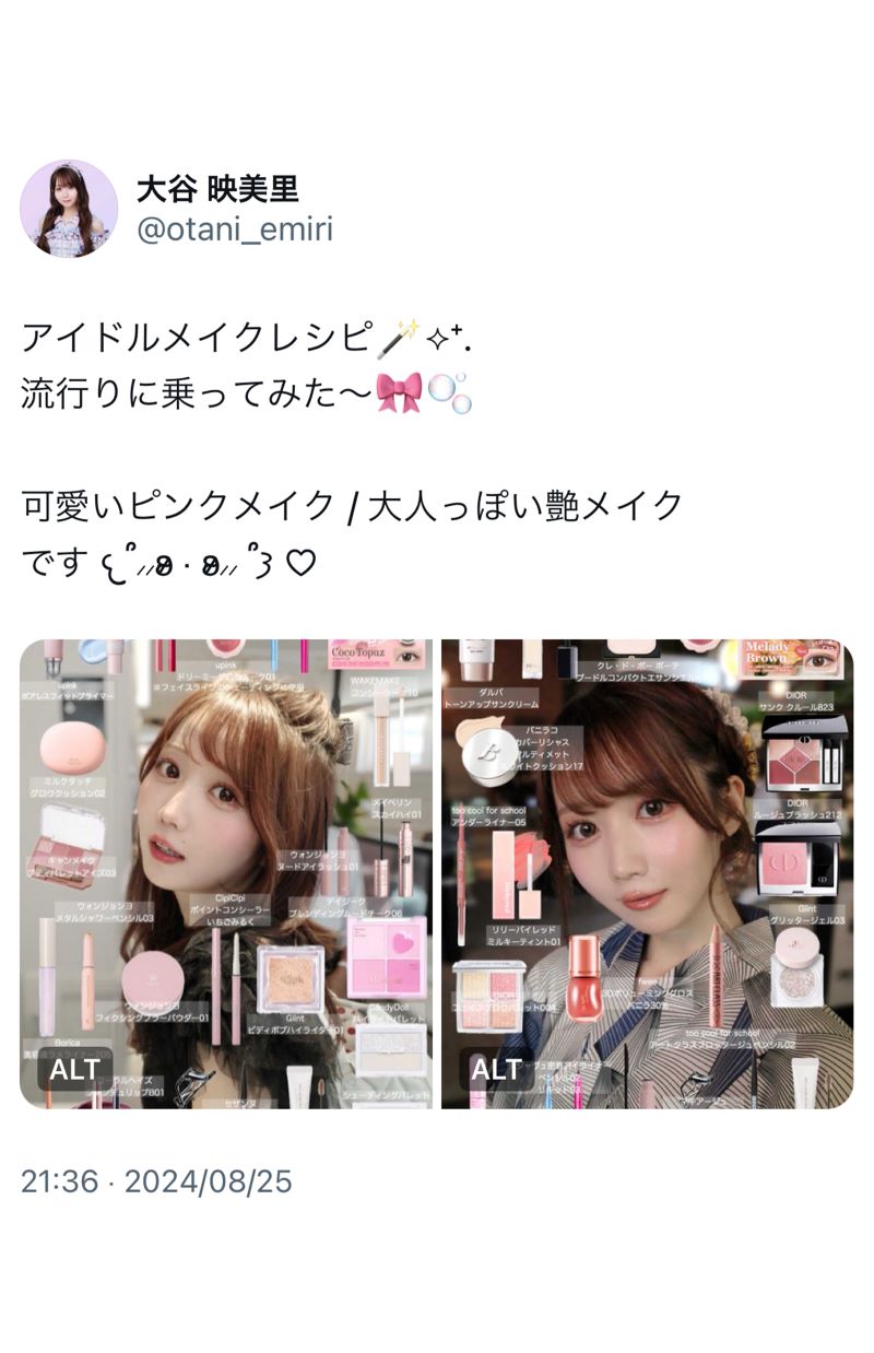 Xで流行している、現役アイドル=LOVE・大谷映美里の“メイクレシピ”（大谷映美里公式Xより）