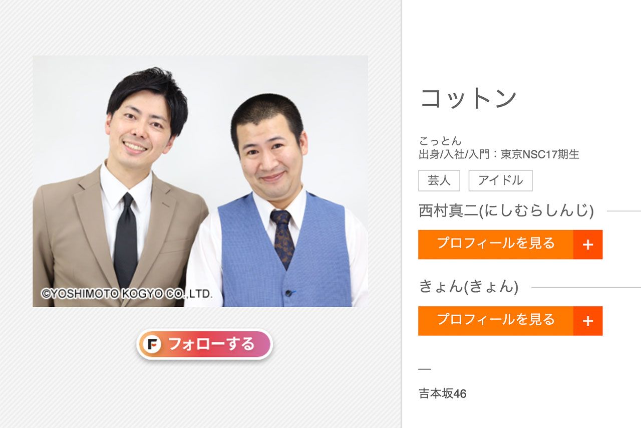 お笑いコンビ『コットン』、右がきょん