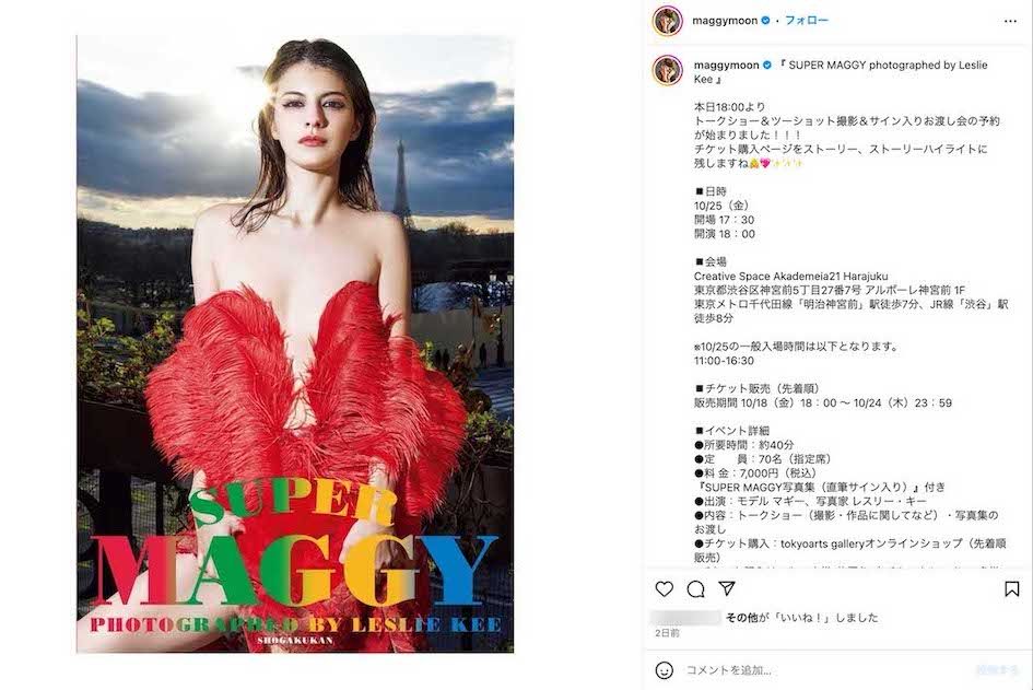 11月1日にフォトブック『SUPERMAGGY』を発売するマギー（本人のインスタグラムより）
