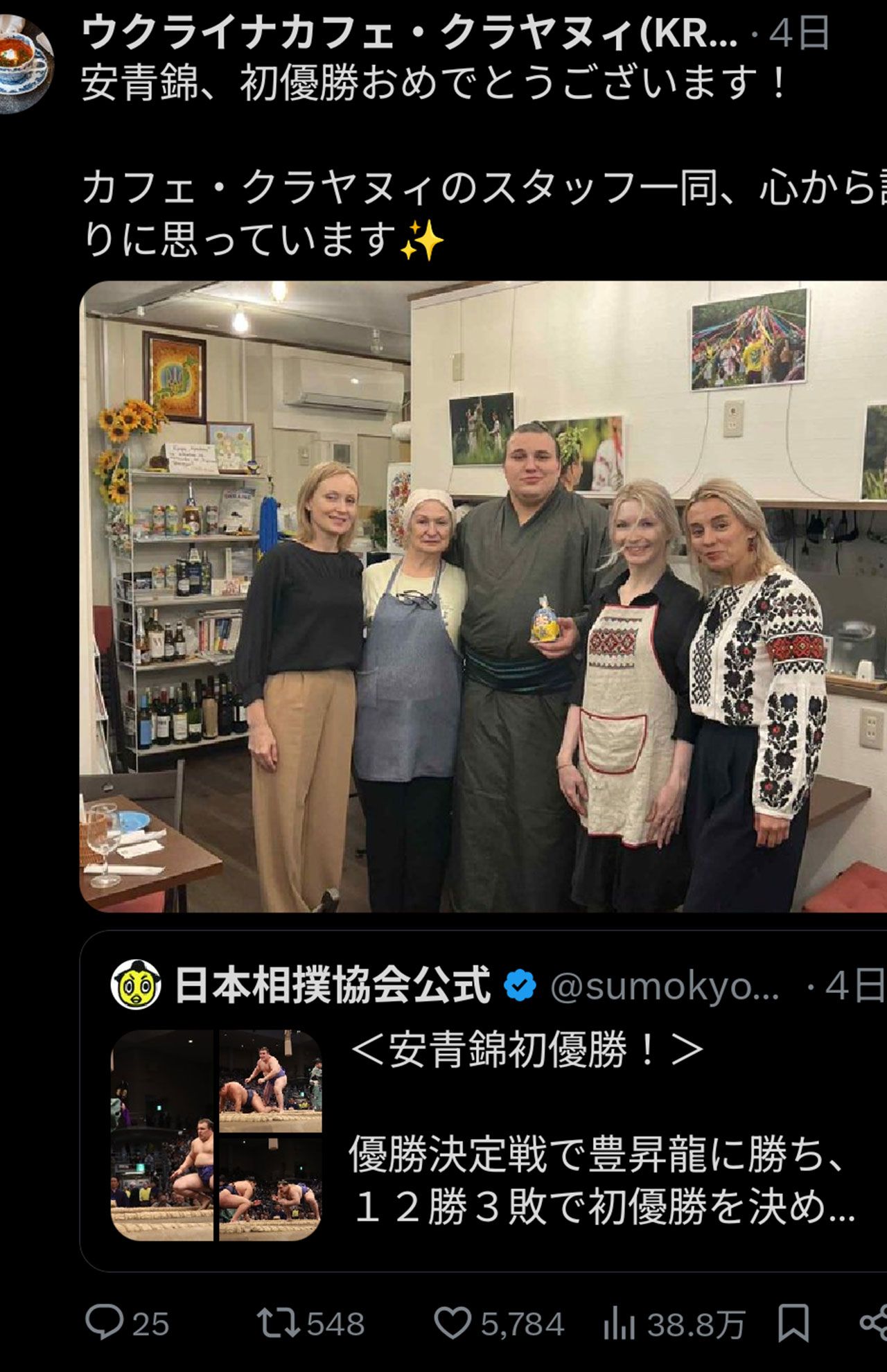 安青錦が来店した時の写真を投稿して優勝を祝うカフェ『クラヤヌィ』の公式X