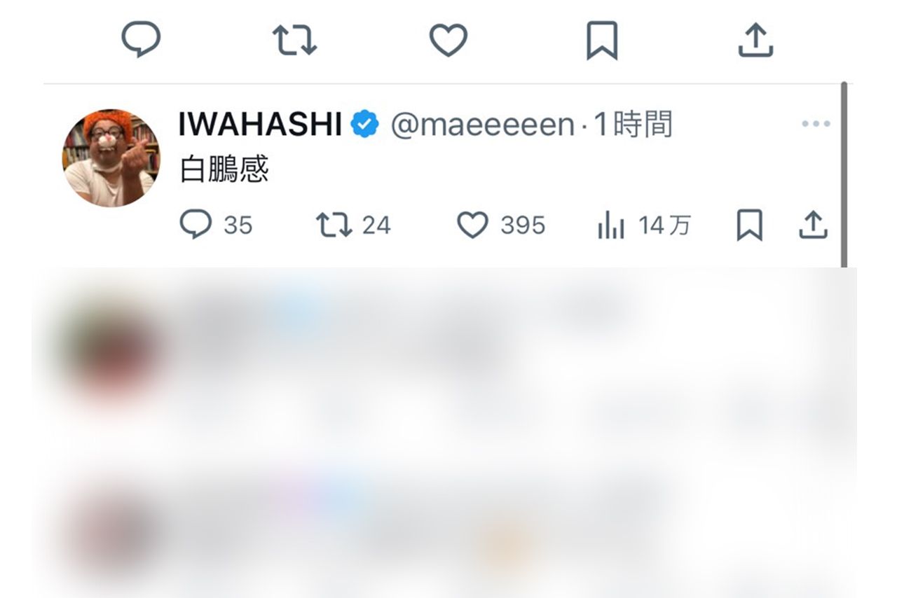 「失礼極まりない」炎上した元プラマイ岩橋のツッコミ（Xより）