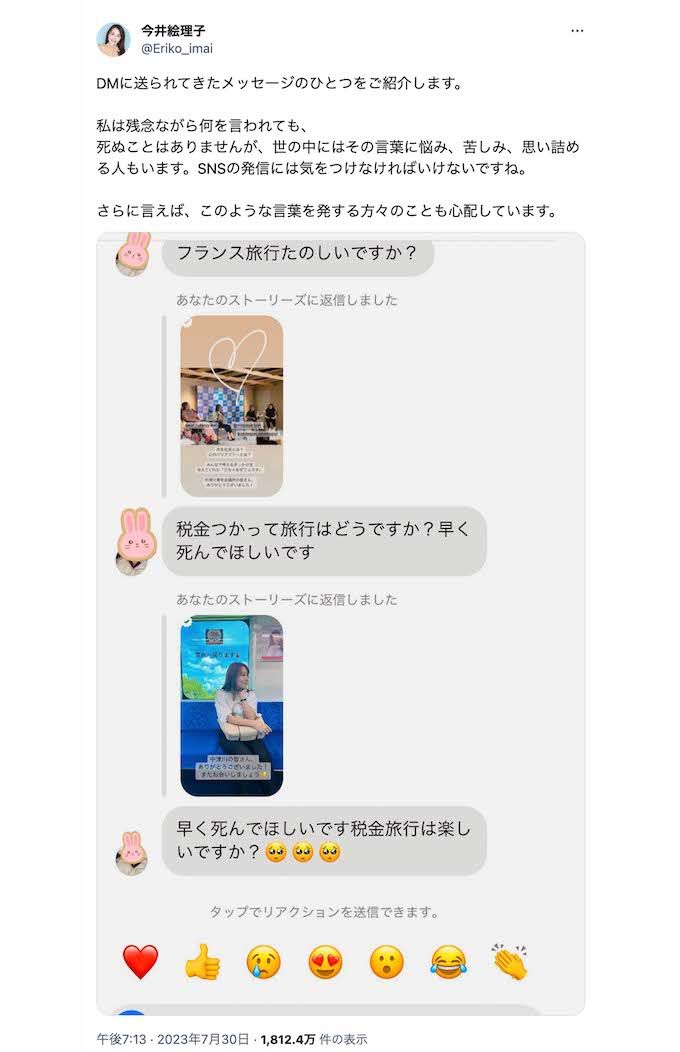 過激なDMに苦言を呈した今井絵理子議員（本人のツイッターより）