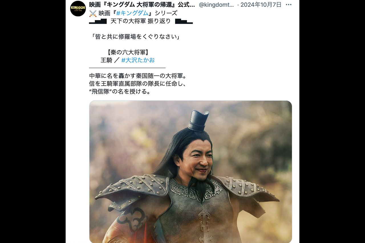 王騎を演じた大沢たかお（映画『キングダム大将軍の帰還』公式アカウントより）