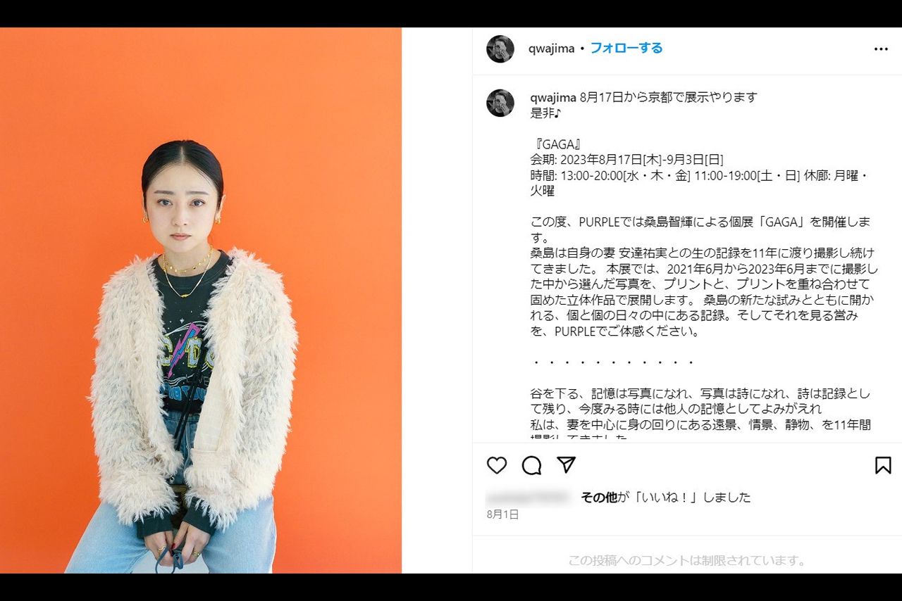 桑島氏のインスタグラムに投稿された、睨みつけるような安達祐実（桑島氏のインスタグラムより）