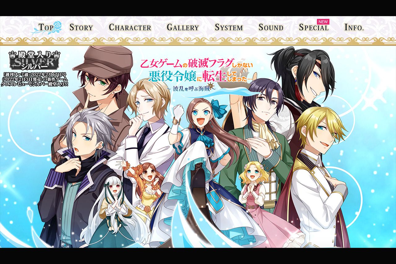 人気ジャンルのひとつ“悪役令嬢もの”の『乙女ゲームの破滅フラグしかない悪役令嬢に転生してしまった』（公式ホームページより）