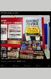 「やりやがったなフェイタス」Xで拡散されている店頭広告、岩本と重岡の顔にはPOPが…(Xより)