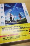 公開以来、人気急上昇中の原作小説。品切れになる店もあるほど大人気