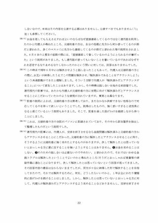 小室圭氏の代理人より届いた文書本文の脚注（22ページ目）