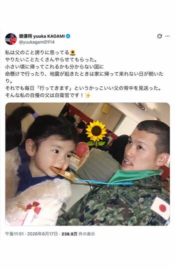 自衛官の父について想いを綴った、パリ五輪女子レスリング金メダリストの鏡優翔選手（本人のXより）