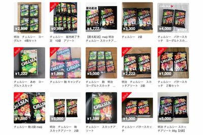 メルカリで高額出品されている明治のチェルシー