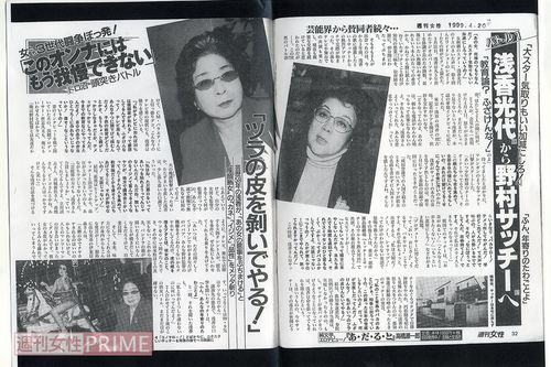 騒動時の本誌『週刊女性』の記事。2人は長期にわたり取り上げられた（’99年4月20日号より）