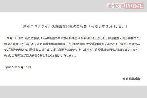 東京臨海病院のHPには職員の感染状況が記載