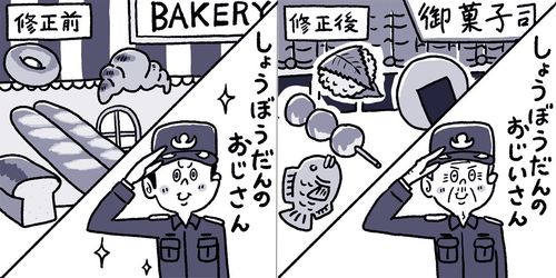 「国と郷土を愛する態度」「高齢者への尊敬、感謝」の扱いが不適切として右のように修正された　イラスト／イケウチリリー