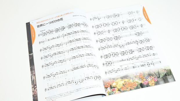 SMAPの大ヒット曲『世界に一つだけの花』が紹介されている音楽の教科書（教育芸術社）