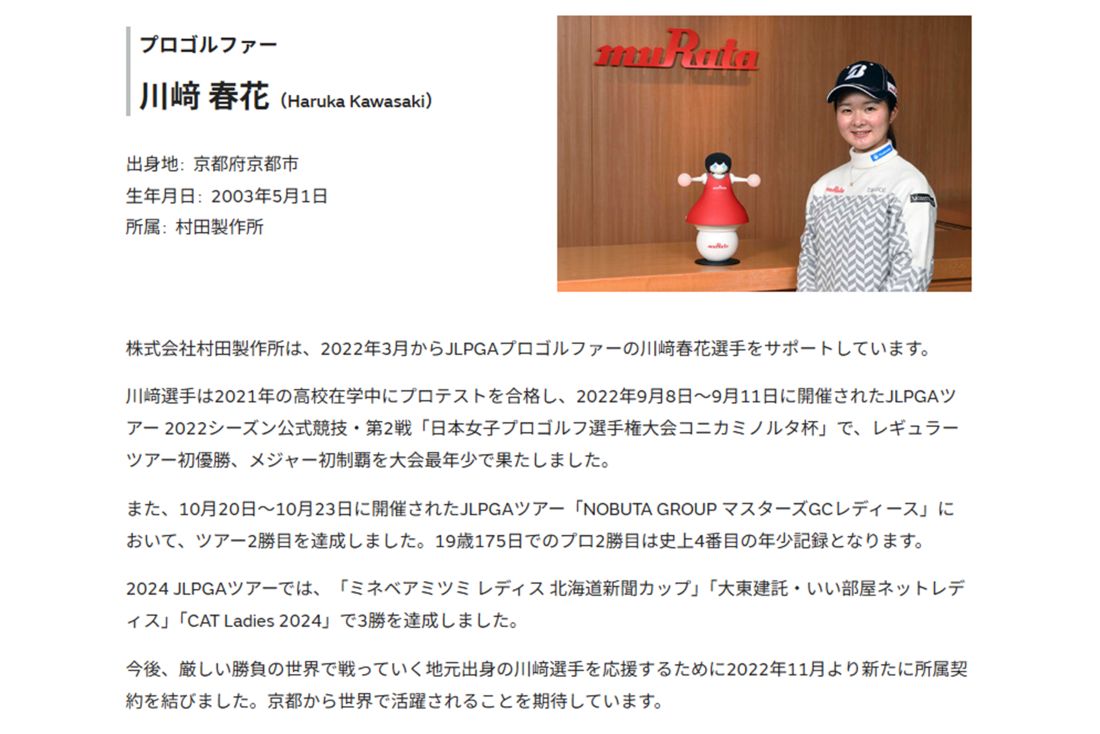 村田製作所所属の女子プロゴルファー川崎春花（村田製作所ホームページより）