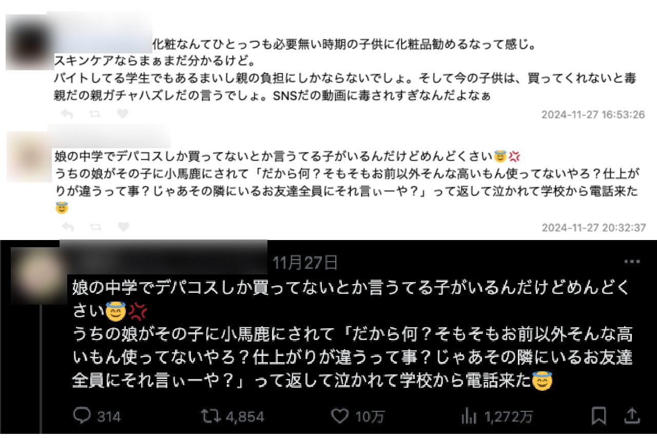 「子供に化粧品勧めるな」困惑する親たちの声（Xより）