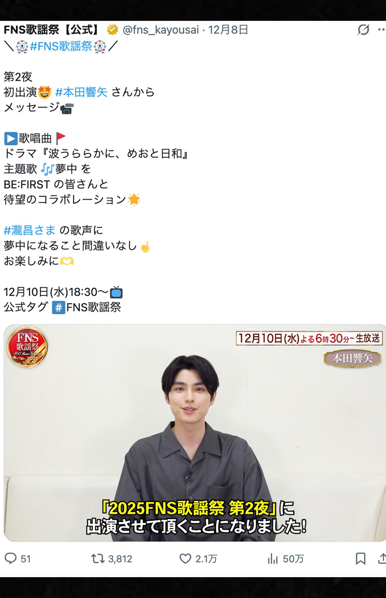 『FNS歌謡祭』に出演した本田響矢（番組公式Xより）