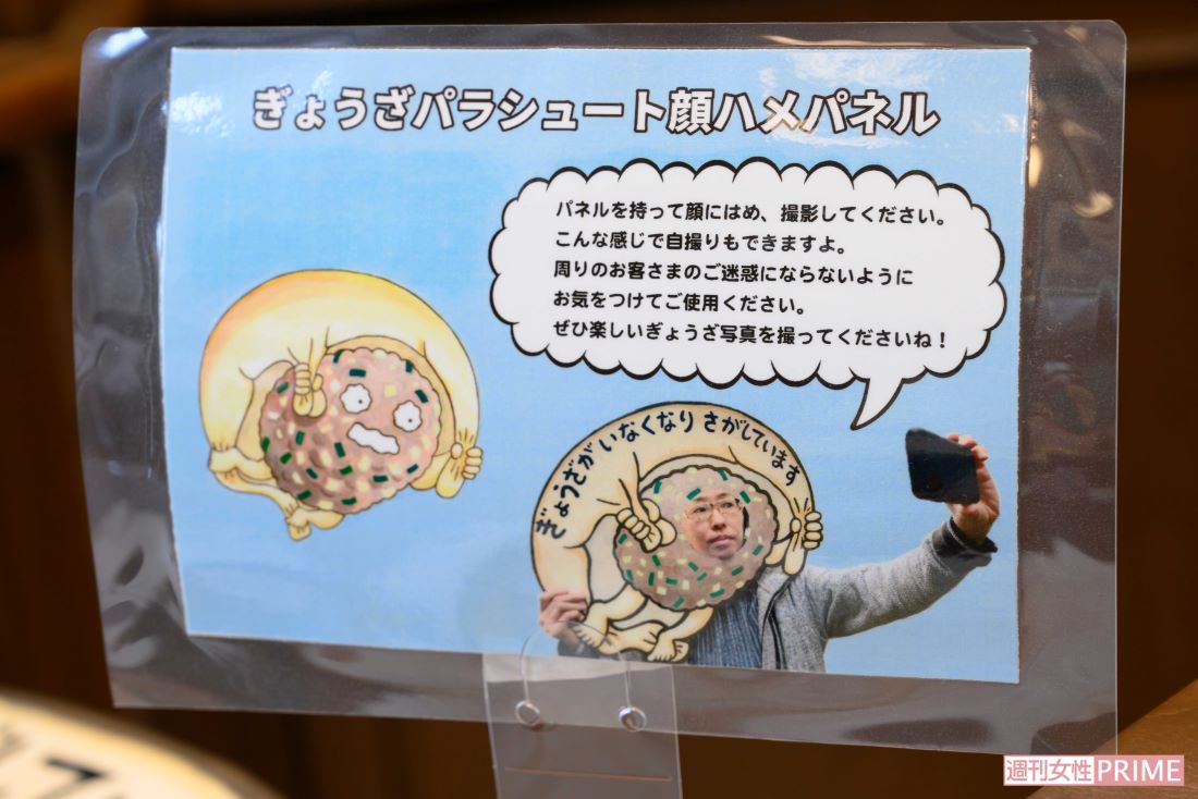 ぎょうざパラシュート顔ハメパネル