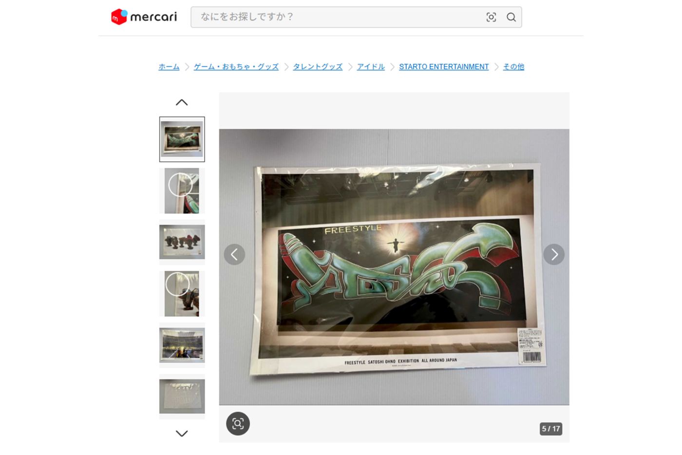 個展『FREESTYLE』で展示された『SATOSHI』のグラフィック（写真はメルカリより）