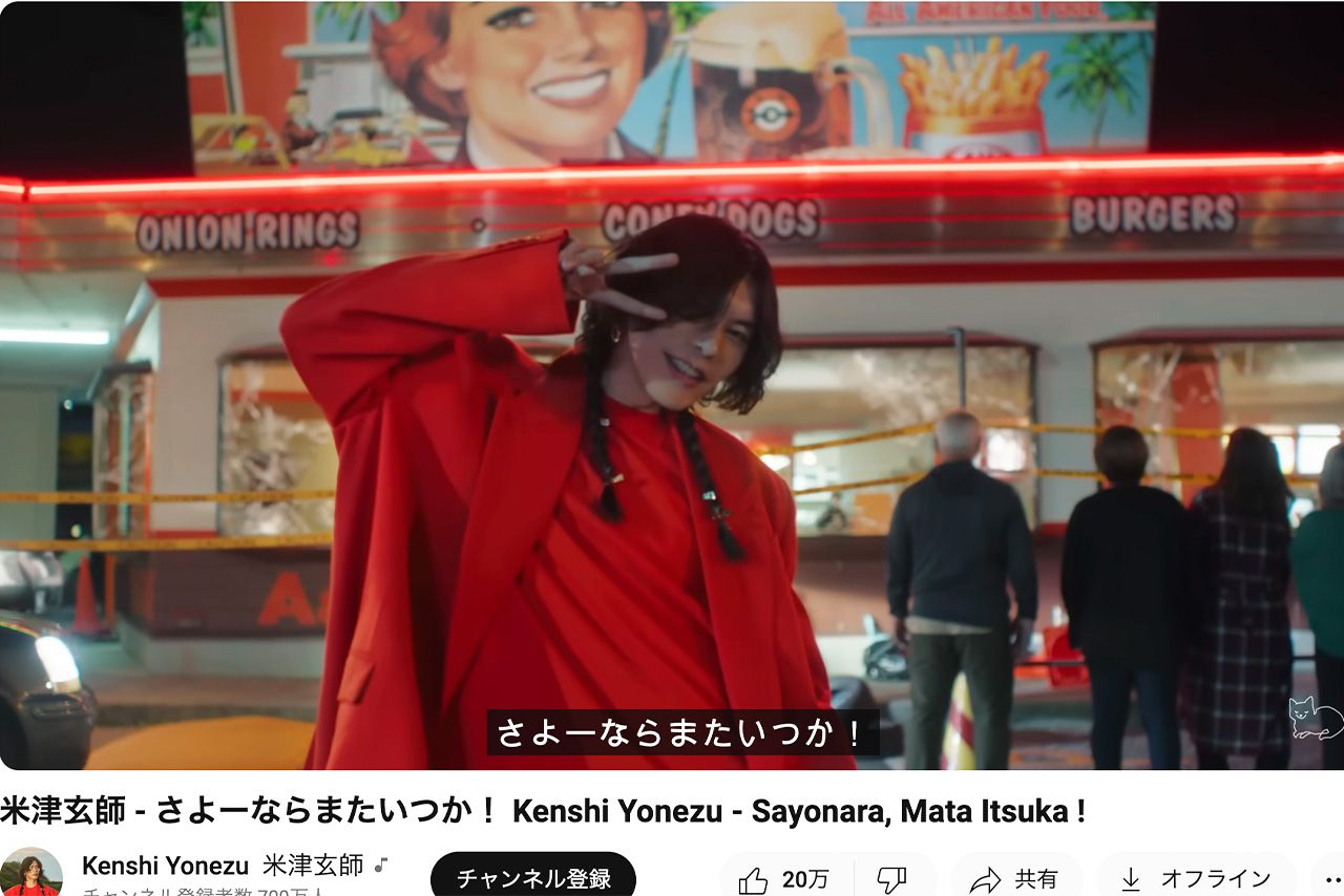 『さよーならまたいつか！』のMVで“ギャルピース”を披露した米津玄師（公式YouTubeより）