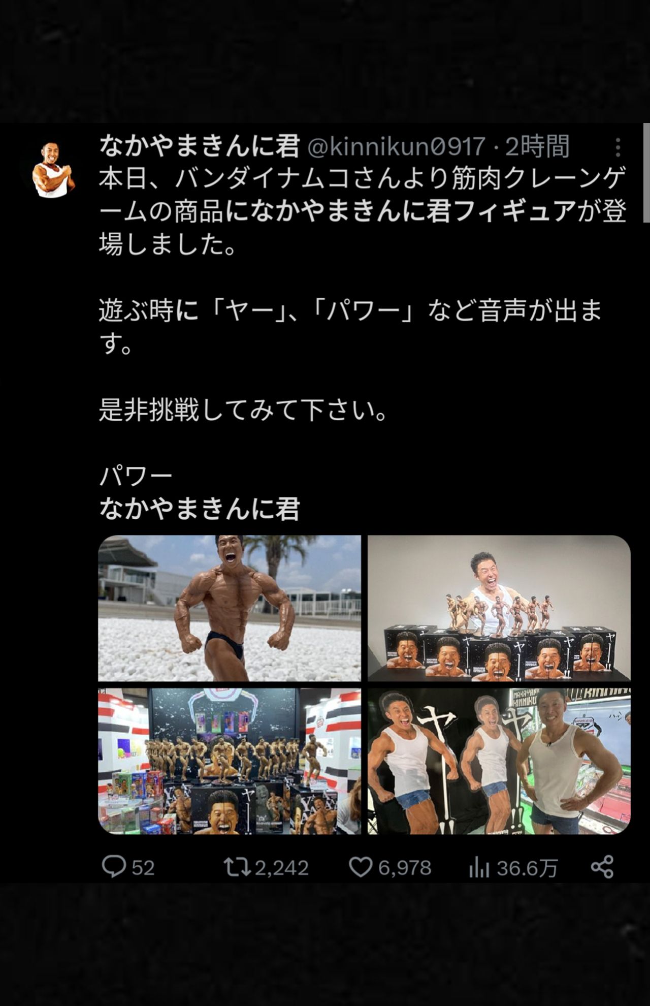 きんに君もXで景品が登場したことをPR