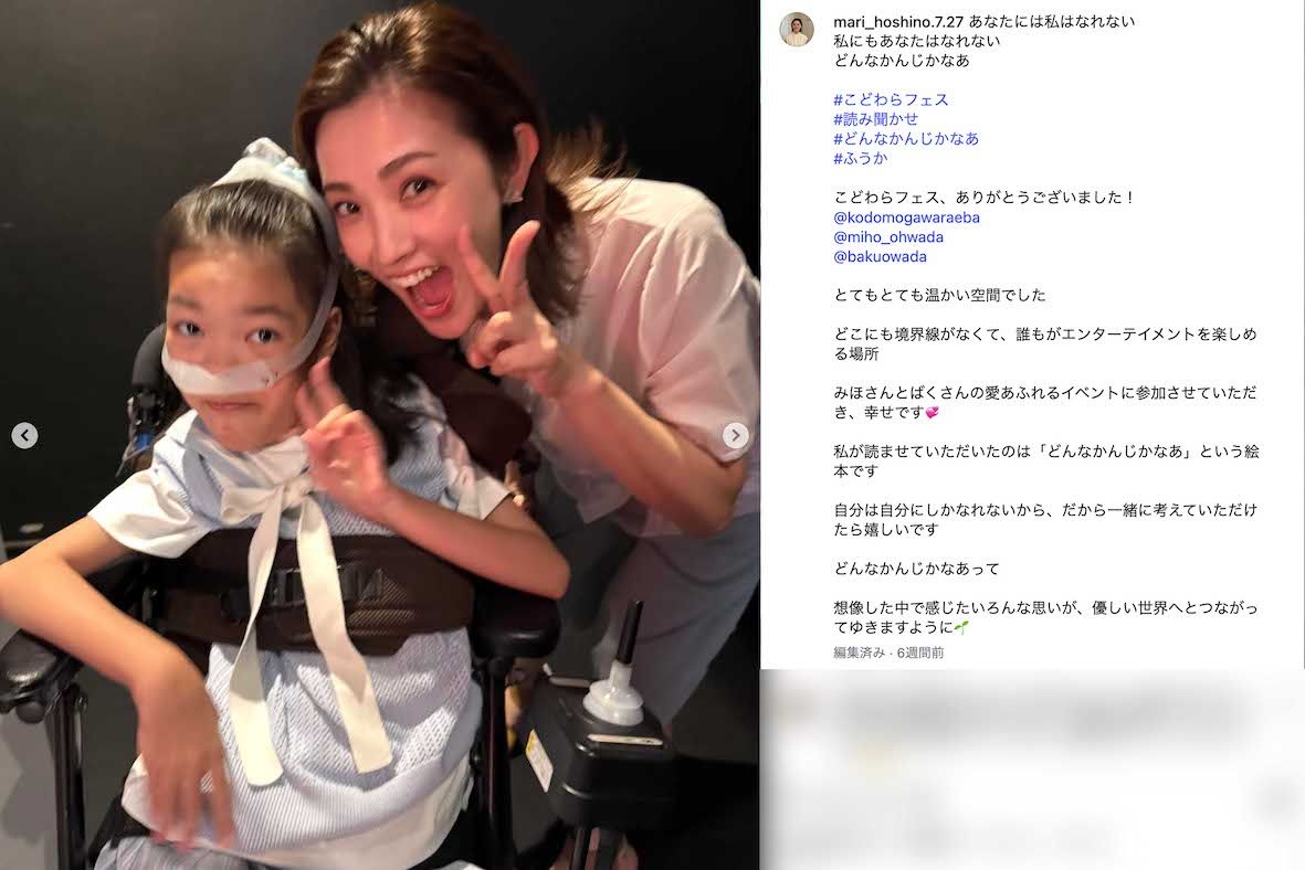 星野真里と、先天性ミオパチーという筋肉の難病を患っている娘のふうかさん（星野のインスタグラムより）