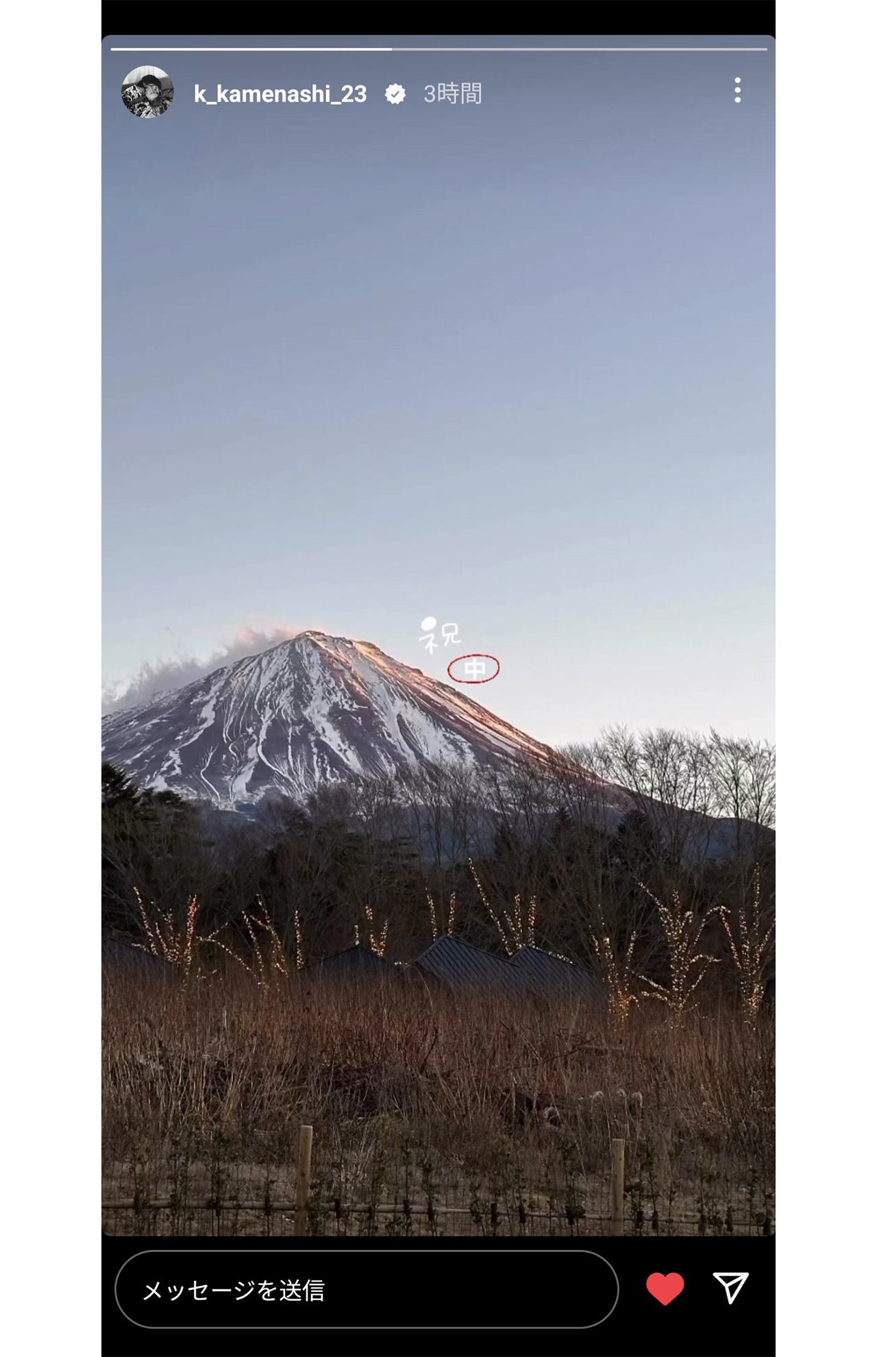 “中”の文字を“丸”で囲んで、さりげなく結婚を祝っていた（亀梨和也のインスタグラムより）